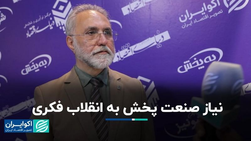 نیاز صنعت پخش به انقلاب فکری