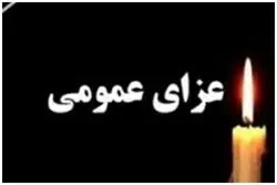 فردا در هرمزگان عزای عمومی اعلام شد