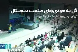 گل به خودی های صنعت دیجیتال