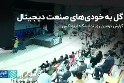 گل به خودی های صنعت دیجیتال