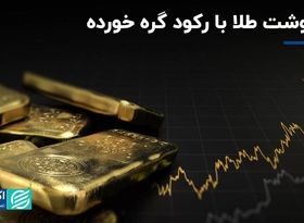 فاکتورهای اثرگذار بازار طلا در سال 2024