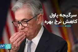 سرگیجه پاول از آمار تورم
