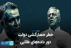 خطر حصارکشی دولت دور داده‌های طلایی