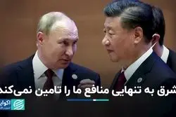 ابراهیم بیگ‌زاده: شرق به تنهایی منافع ما را تامین نمی‌کند