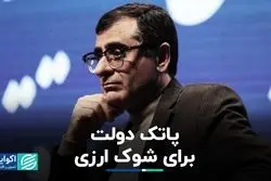 عبرت دولت پزشکیان از حذف ارز 4200