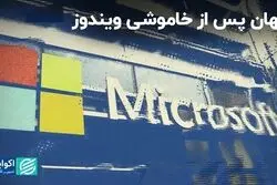 قطعی ویندوز، نقطه عطفی در تاریخ فناوری اطلاعات