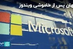 قطعی ویندوز، نقطه عطفی در تاریخ فناوری اطلاعات