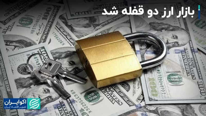 نشانه‌های تغییر روند در بازار ارز