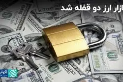 نشانه‌های تغییر روند در بازار ارز