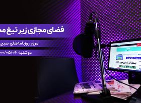 فضای مجازی زیر تیغ مجلس