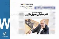 روزنامه 6آذر1398