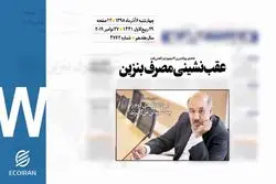 روزنامه 6آذر1398