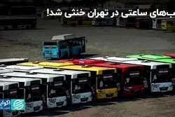بمب های ساعتی درتهران خنثی شد!