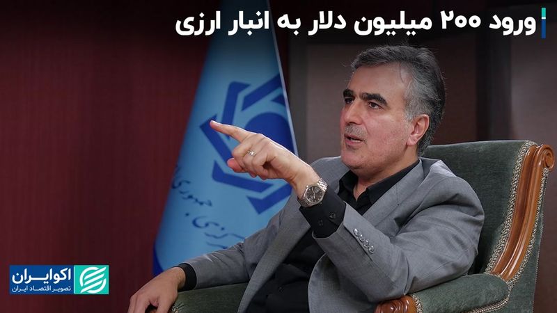 از پر کردن خزانه دلاری تا آمارهای مربوط به نقدینگی 