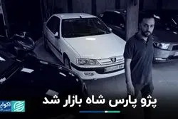 فروشندگان این خودروها شوکه شدند