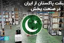 پاکستان ایران را در صنعت پخش پشت سر گذاشت