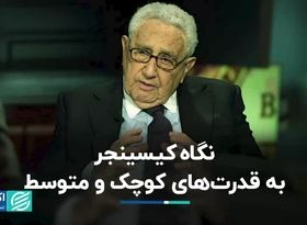 ایده جنجالی که کیسینجر در ذهن داشت