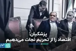 پزشکیان در اتاق بازرگانی: بدون بهبود روابط خارجی نمی‌شود