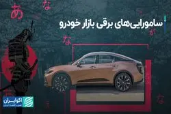 سامورایی‌های برقی بازار خودرو