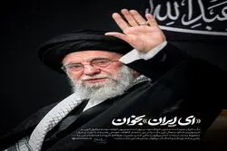  ۴۰ روز عزای عمومی و ۷ روز تعطیل در پی شهادت رهبر انقلاب