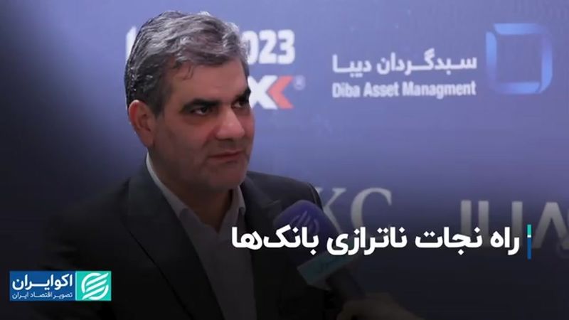 راه نجات ناترازی بانک‌ها