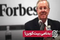 بدنامی بیت‌کوین! 