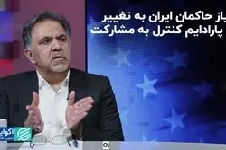 سیاستمداران باید به سمت مشارکت حرکت کنند نه کنترل