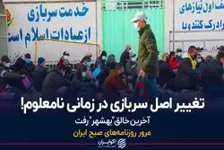 تغییر اصل سربازی در زمانی نامعلوم!