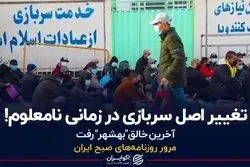 تغییر اصل سربازی در زمانی نامعلوم!