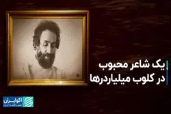 شاعری با نقاشی‌های میلیاردی