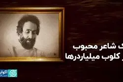 شاعری با نقاشی‌های میلیاردی