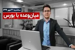 دلیل نوسان شاخص‌کل‌ بورس چیست؟