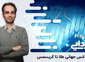 روند قیمتی انس جهانی طلا تا کریسمس