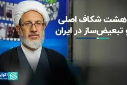 ریشه شکاف‌های اصلی در ایران