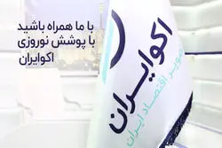 با ما همراه باشید