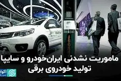 راه دور و دراز تولید خودروی برقی