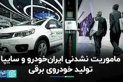 راه دور و دراز تولید خودروی برقی