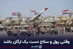 ارتش بلای جان اقتصاد مصر شده‌است
