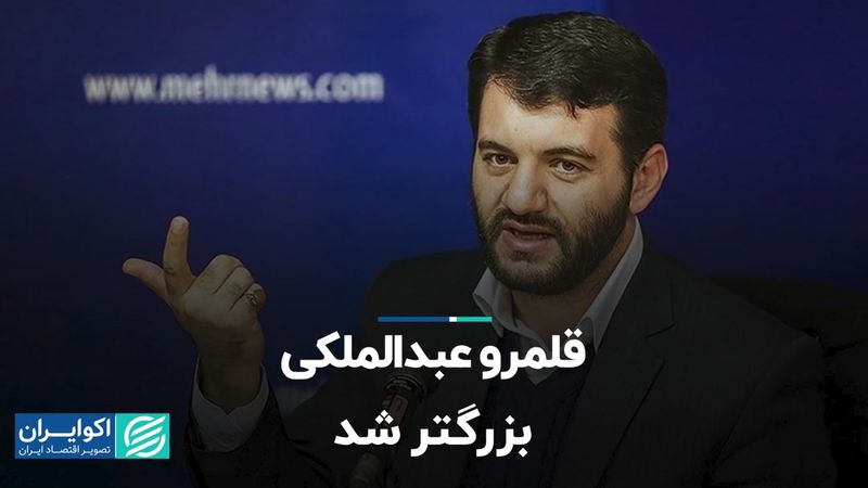 قلمرو عبدالملکی بزرگتر شد   