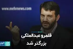 قلمرو عبدالملکی بزرگتر شد   