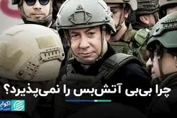 چرا تل‌آویو آتش‌بس را نمی‌پذیرد؟ 