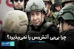 چرا تل‌آویو آتش‌بس را نمی‌پذیرد؟ 
