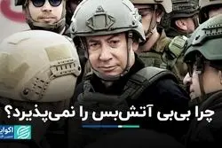 چرا تل‌آویو آتش‌بس را نمی‌پذیرد؟ 