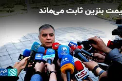 کمترین چالش را در حوزه گاز در فصل سرما خواهیم داشت