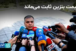 کمترین چالش را در حوزه گاز در فصل سرما خواهیم داشت