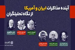 آینده مبهم مذاکرات ایران و آمریکا در سایه «دیپلماسی فرسایشی»