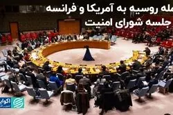 حاضران در جلسه اضطراری شورای امنیت چه گفتند؟