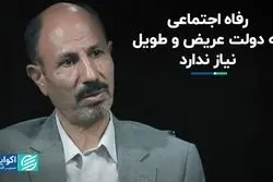 محدوده اختیار دولت در علم اقتصاد