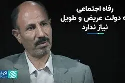 محدوده اختیار دولت در علم اقتصاد