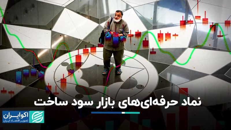 سودآوری نماد خاص بازار سرمایه